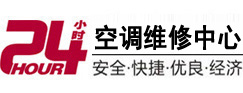新平24小时空调维修服务中心